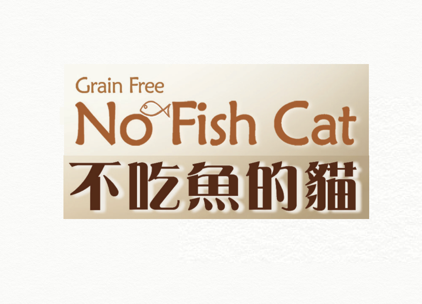 no fish cat